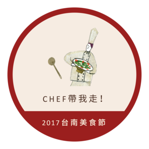 2017台南美食節
