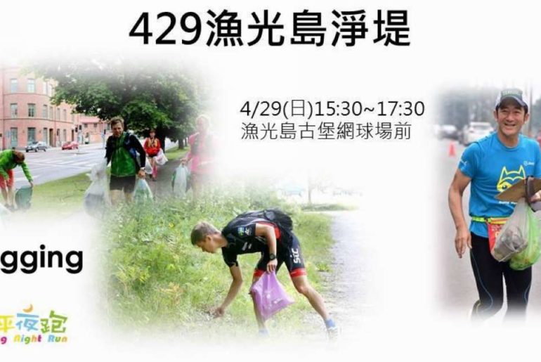 429漁光島淨堤活動