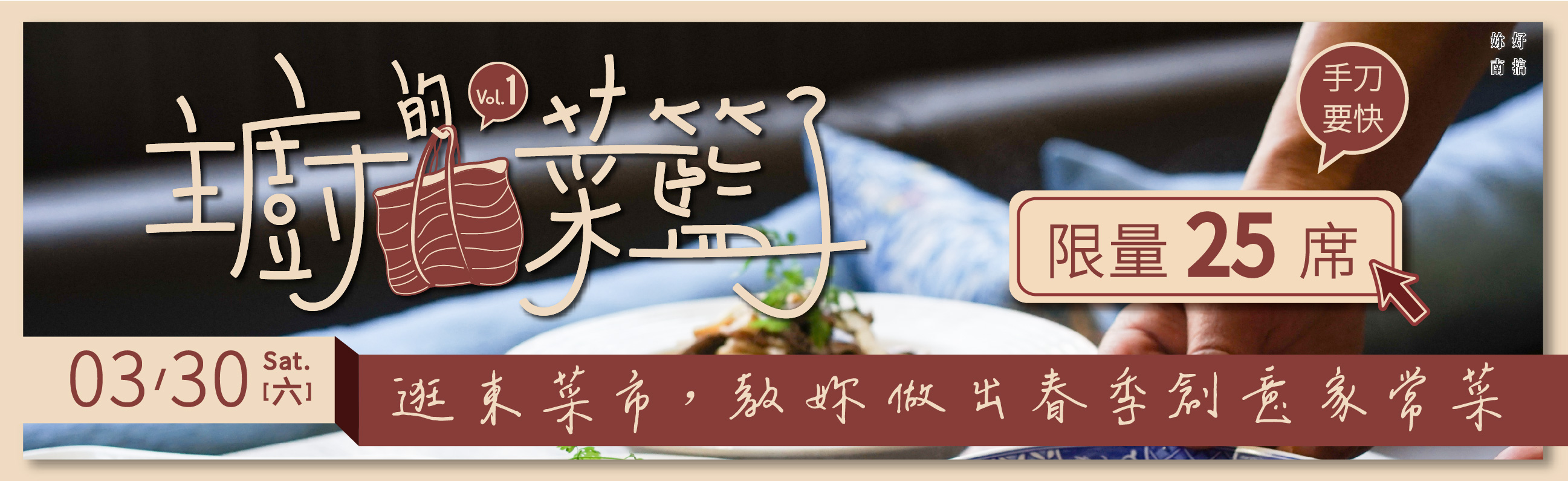 台南旅遊-主廚的菜籃子-3月份活動報名-妳好南搞