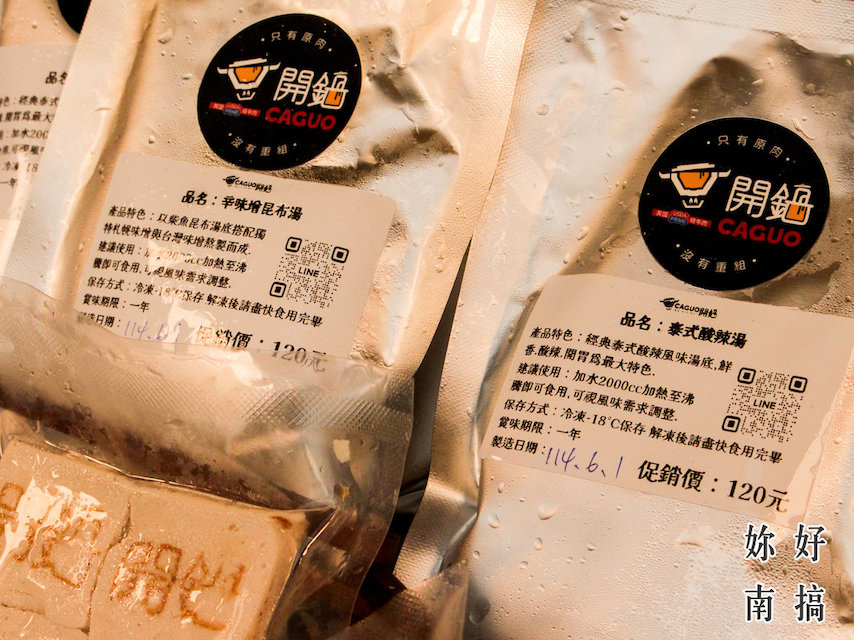 露營火鍋推薦-05-妳好南搞
